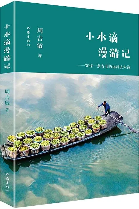 中考作文写“一滴水”,家长:这是她的书!作家周吉敏:没想到这么巧-第5张图片-四季读书网 中考作文写“一滴水”,家长:这是她的书!作家周吉敏:没想到这么巧-第5张图片-四季读书网