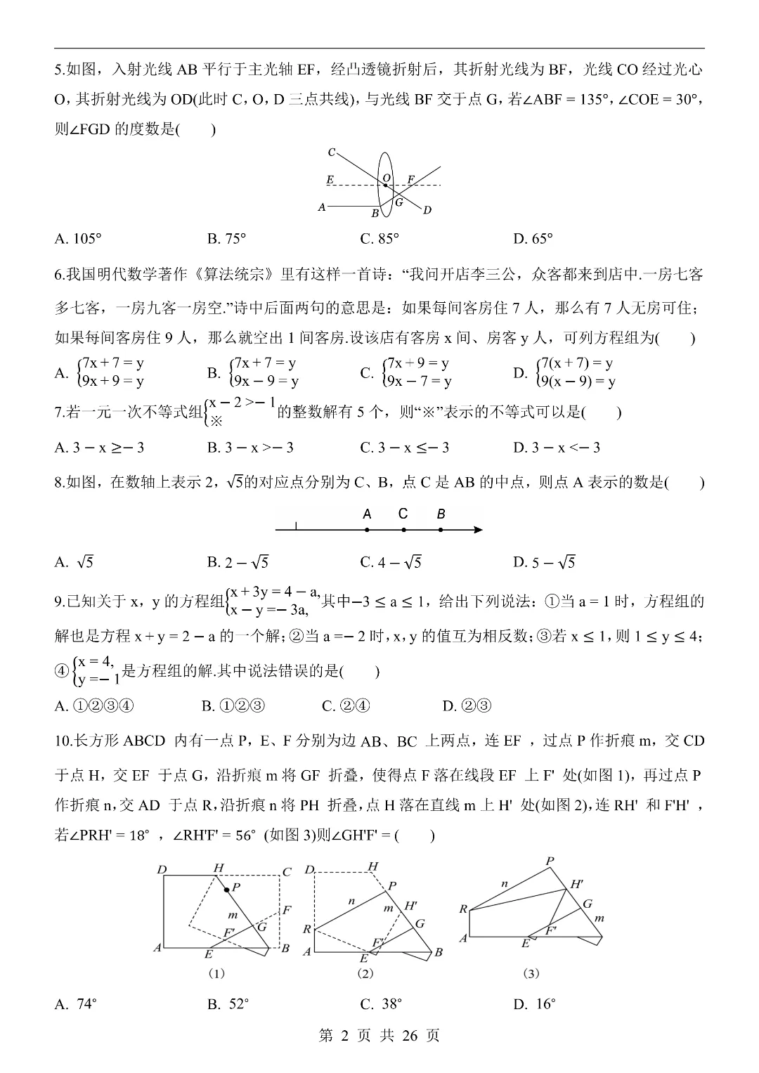 26年新七年级初一下册数学期末模拟考试测试卷(共8套)附答案解析-第3张图片-四季读书网