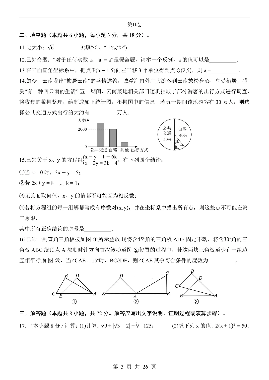 26年新七年级初一下册数学期末模拟考试测试卷(共8套)附答案解析-第4张图片-四季读书网