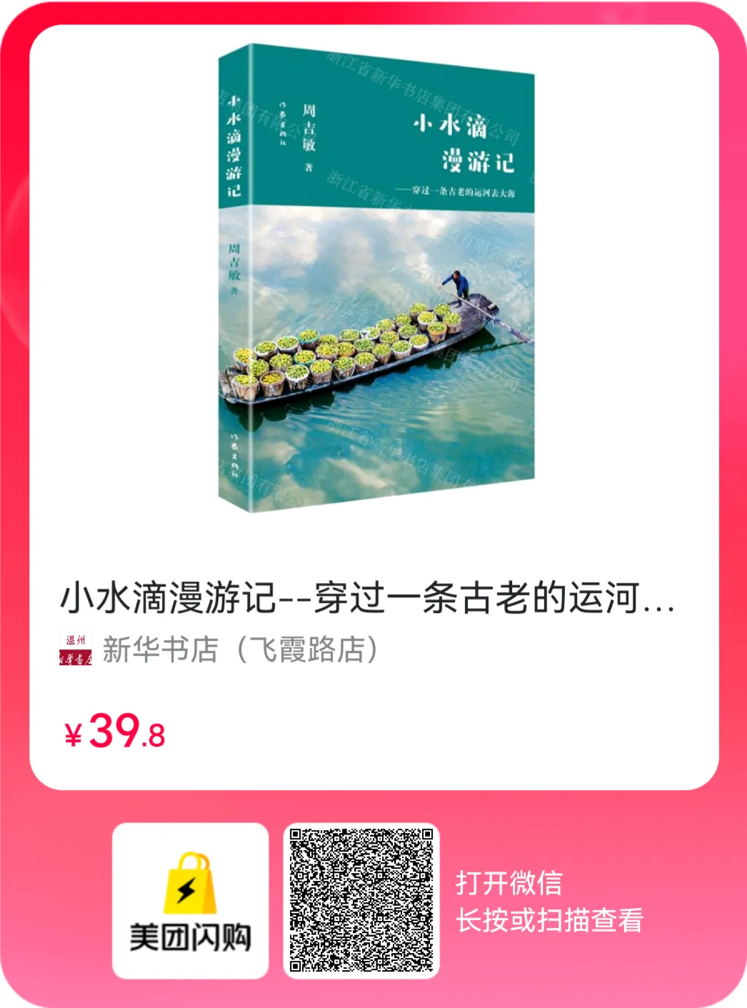 中考作文写“一滴水”,家长:这是她的书!作家周吉敏:没想到这么巧-第13张图片-四季读书网 中考作文写“一滴水”,家长:这是她的书!作家周吉敏:没想到这么巧-第13张图片-四季读书网