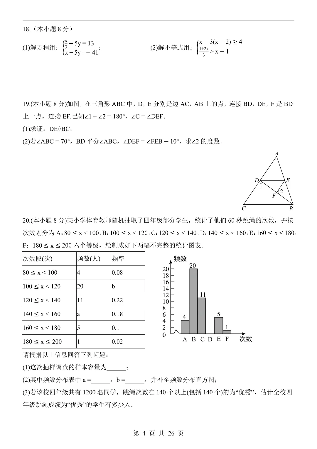 26年新七年级初一下册数学期末模拟考试测试卷(共8套)附答案解析-第5张图片-四季读书网