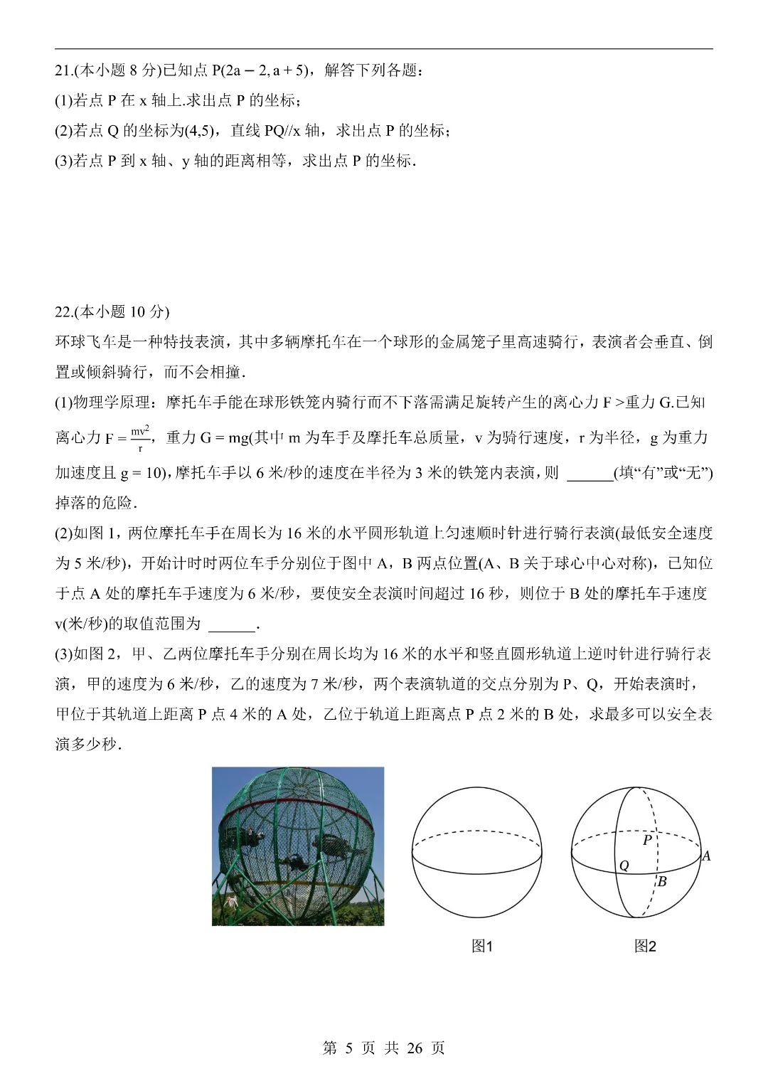 26年新七年级初一下册数学期末模拟考试测试卷(共8套)附答案解析-第6张图片-四季读书网