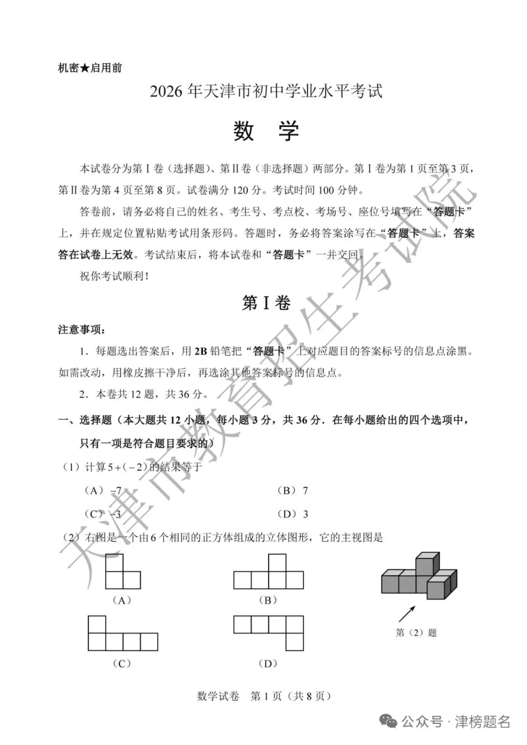 天津中考数学真题及答案-第1张图片-四季读书网