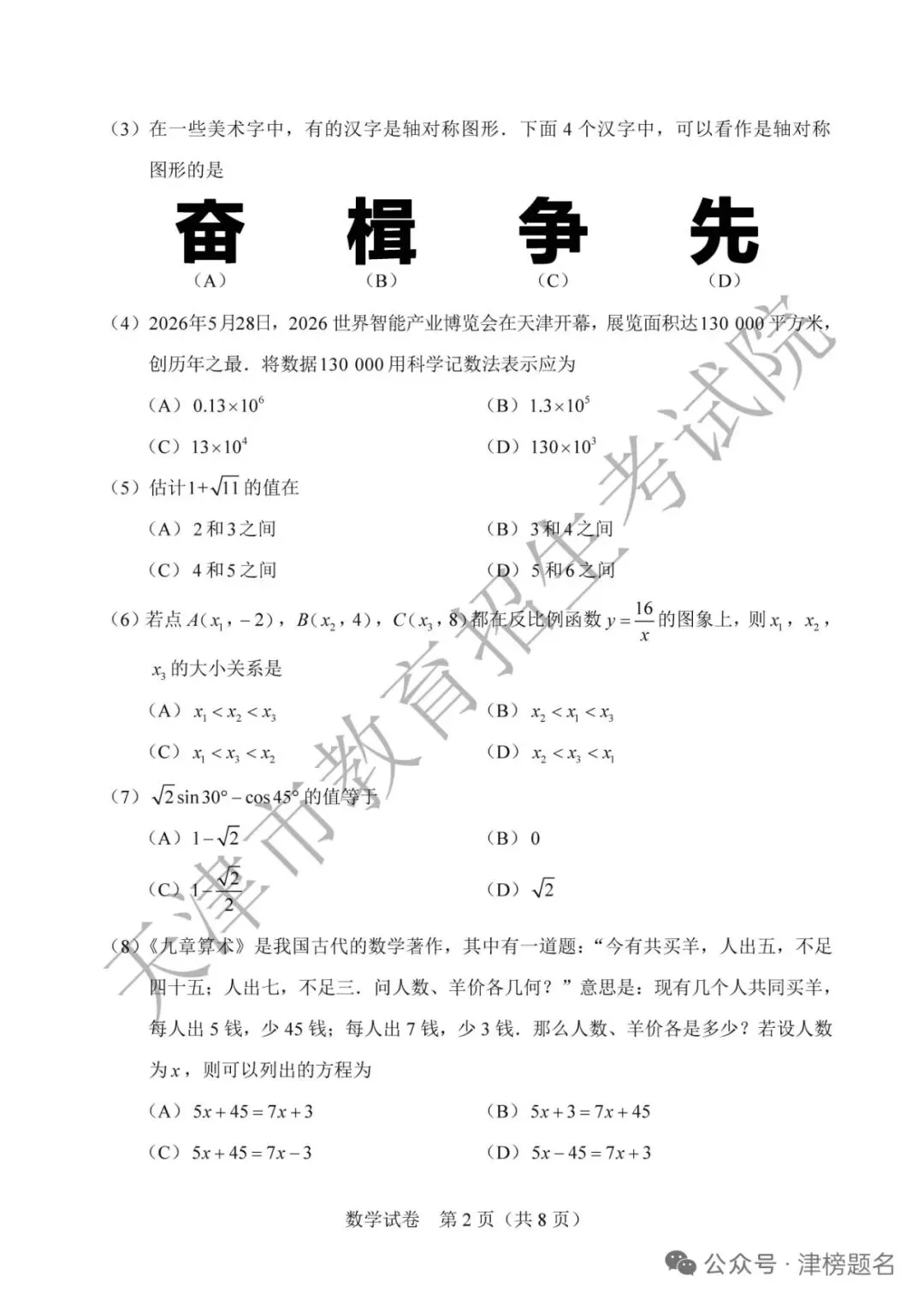 天津中考数学真题及答案-第2张图片-四季读书网