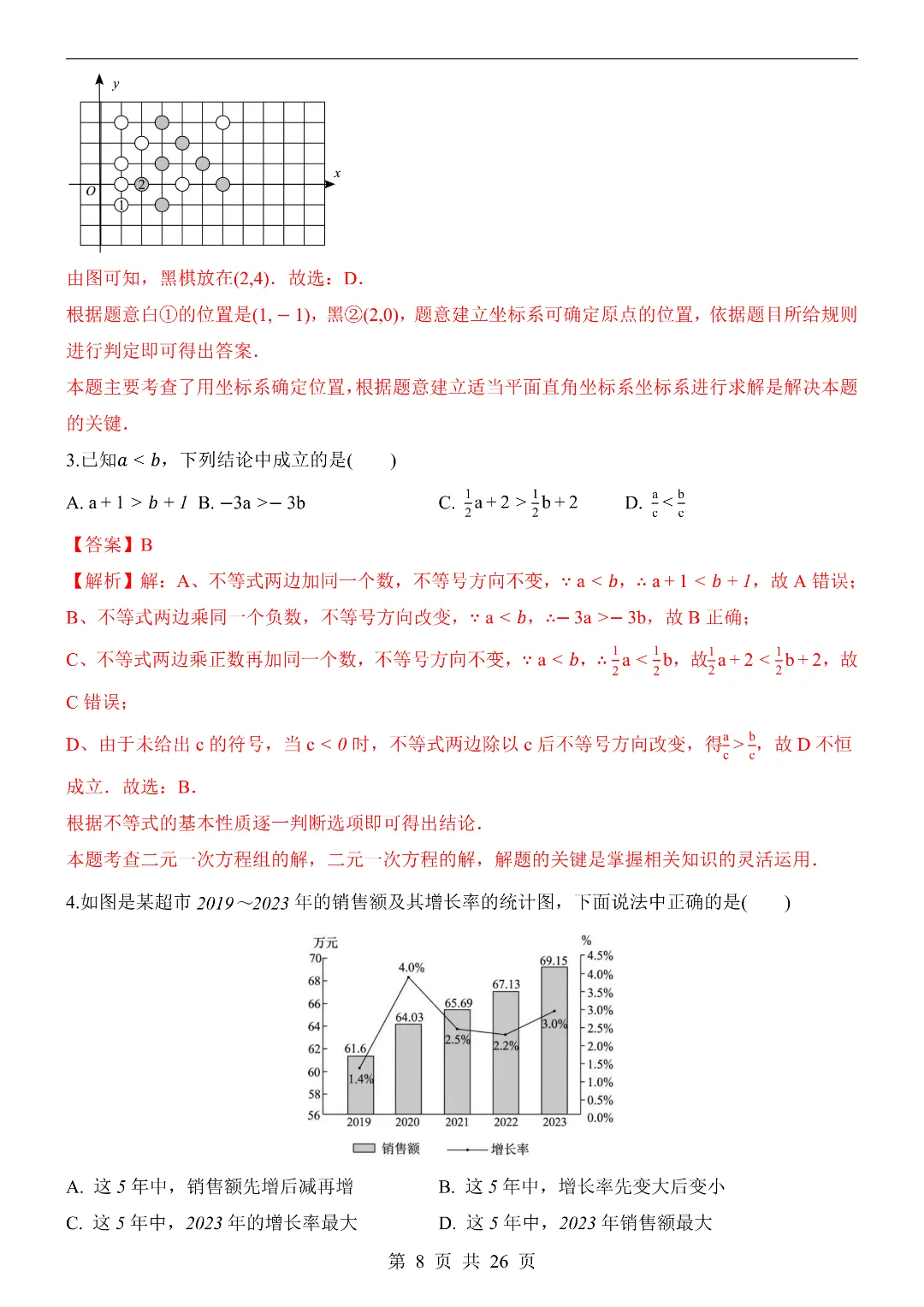 26年新七年级初一下册数学期末模拟考试测试卷(共8套)附答案解析-第8张图片-四季读书网