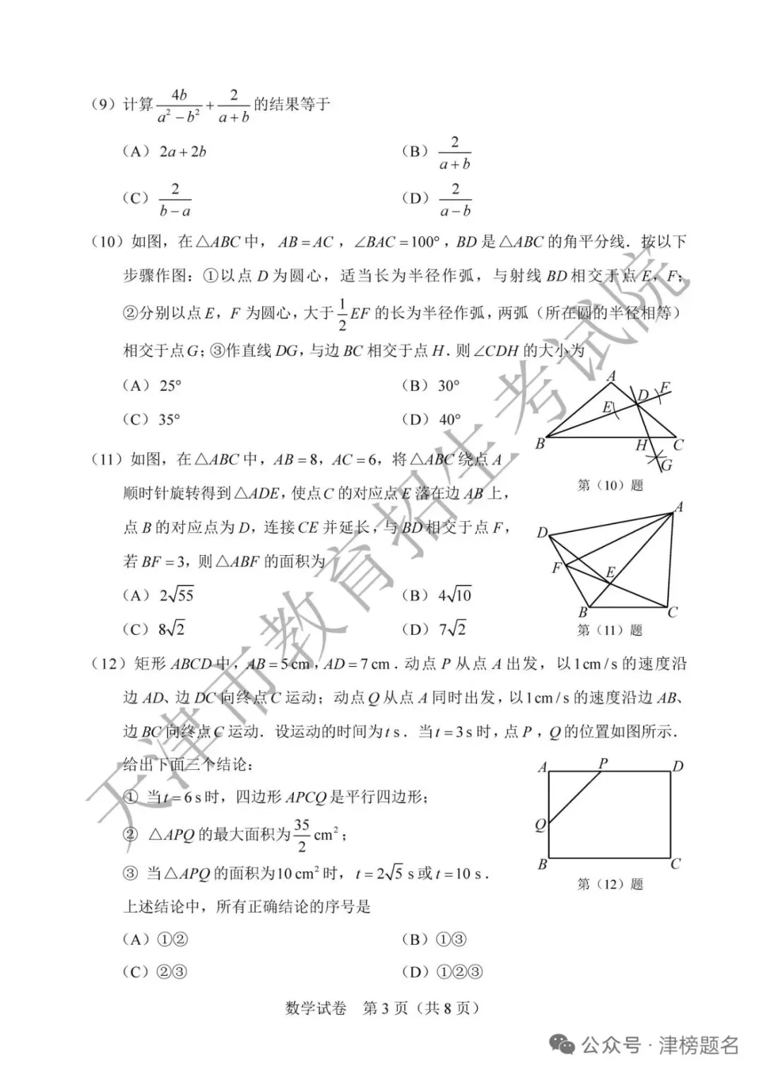 天津中考数学真题及答案-第3张图片-四季读书网