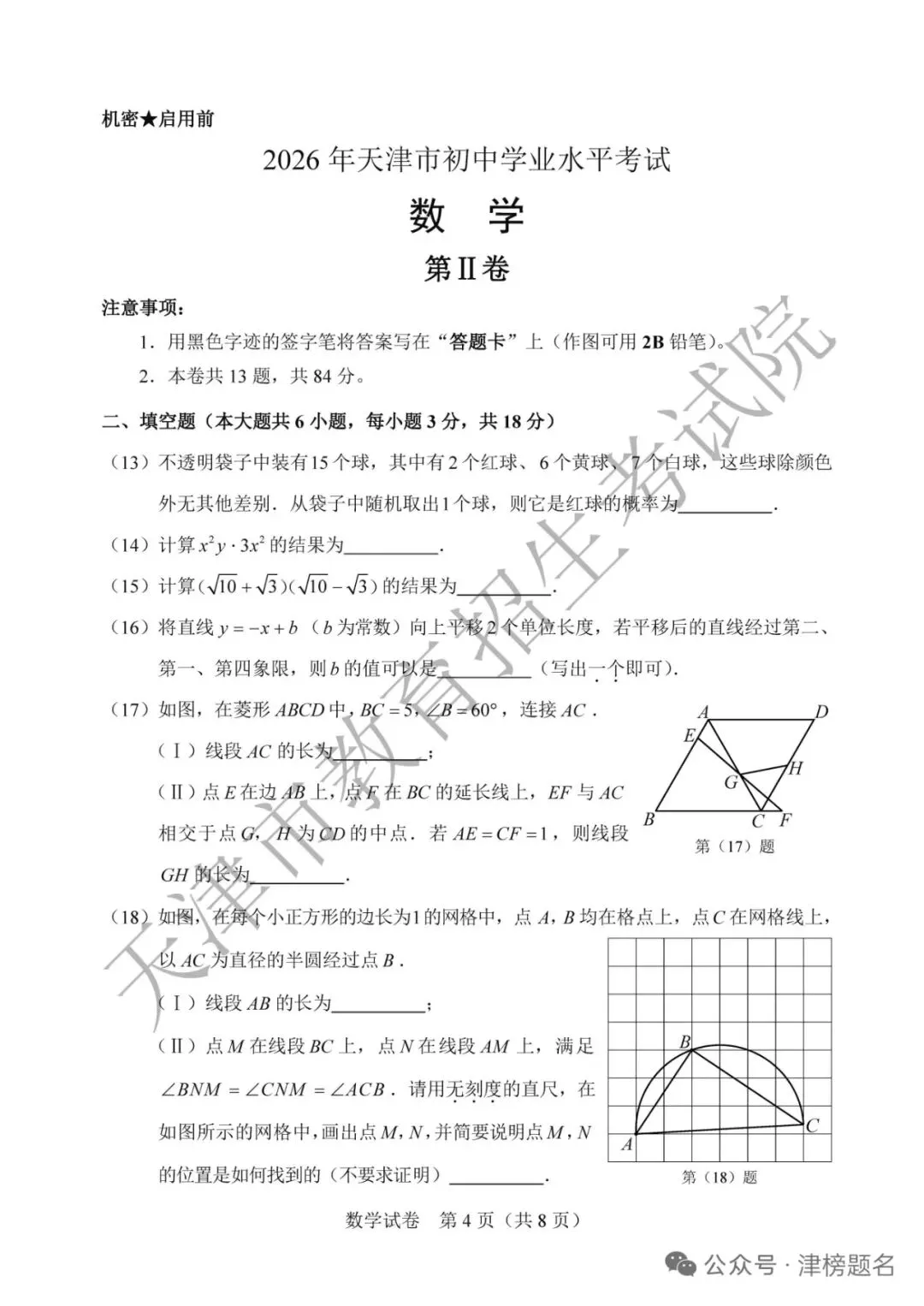 天津中考数学真题及答案-第4张图片-四季读书网