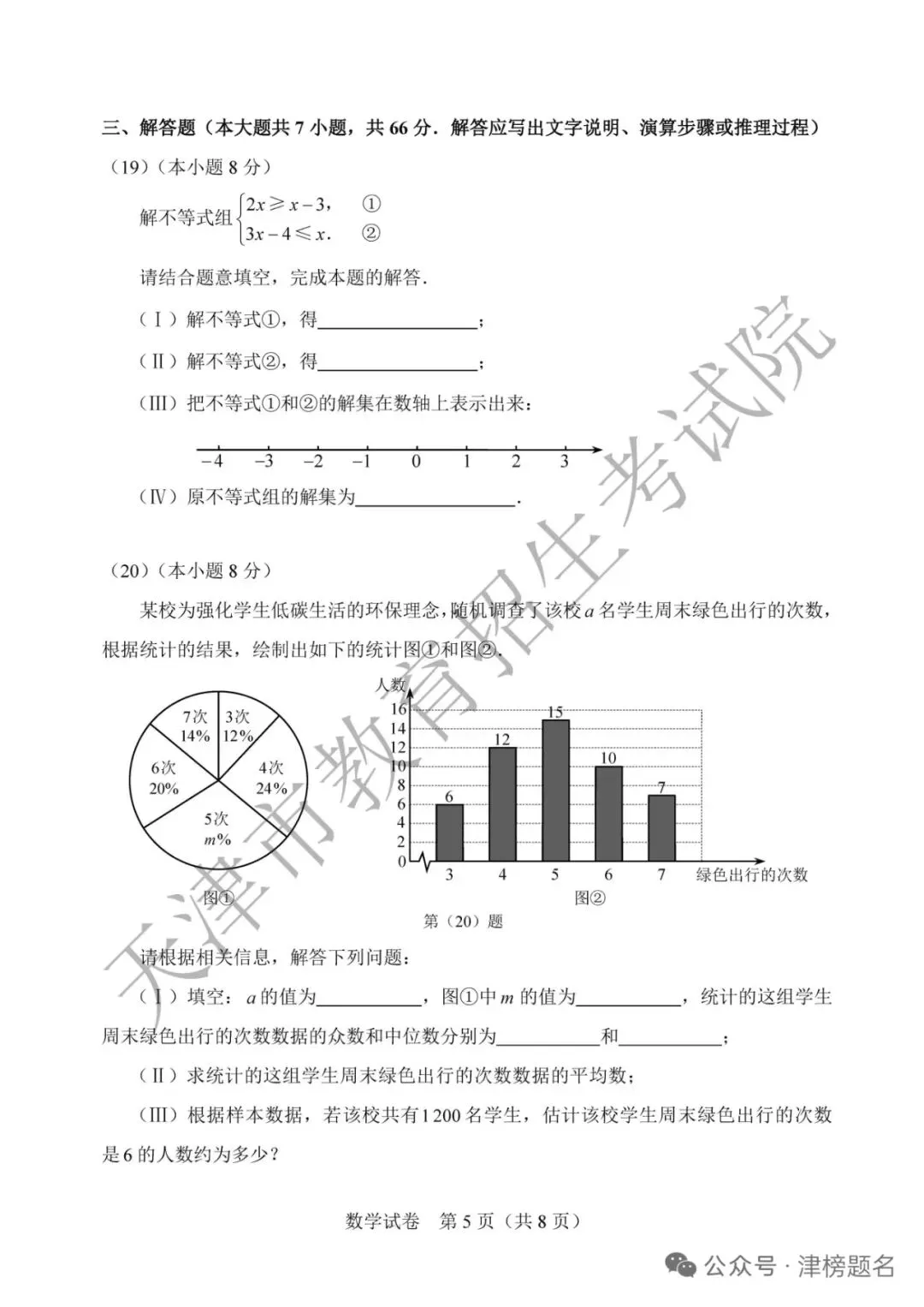天津中考数学真题及答案-第5张图片-四季读书网