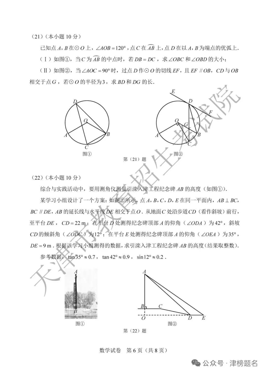 天津中考数学真题及答案-第6张图片-四季读书网