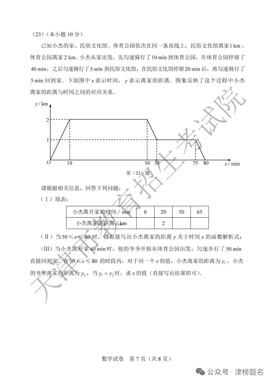 天津中考数学真题及答案-第7张图片-四季读书网