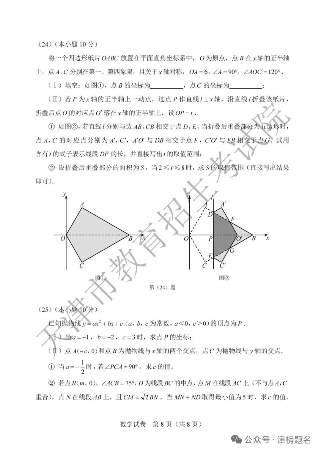 天津中考数学真题及答案-第8张图片-四季读书网