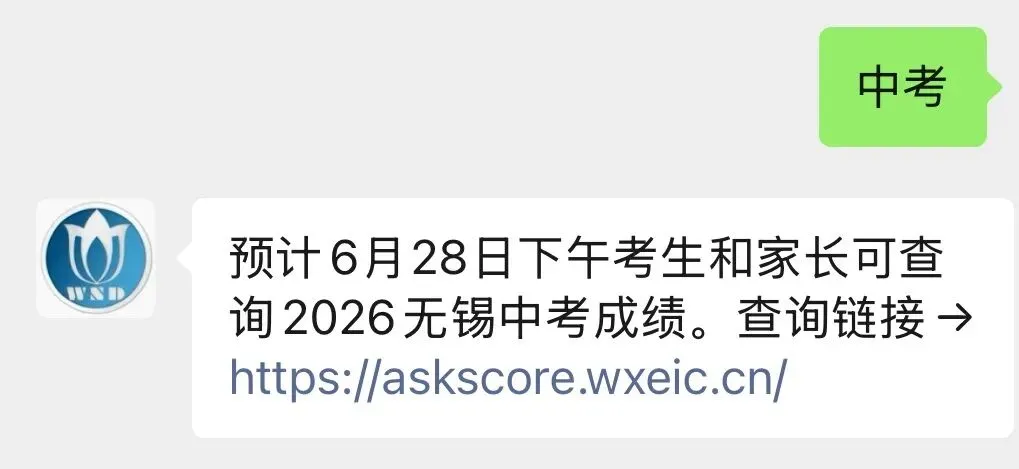 无锡中考查分时间定了-第1张图片-四季读书网