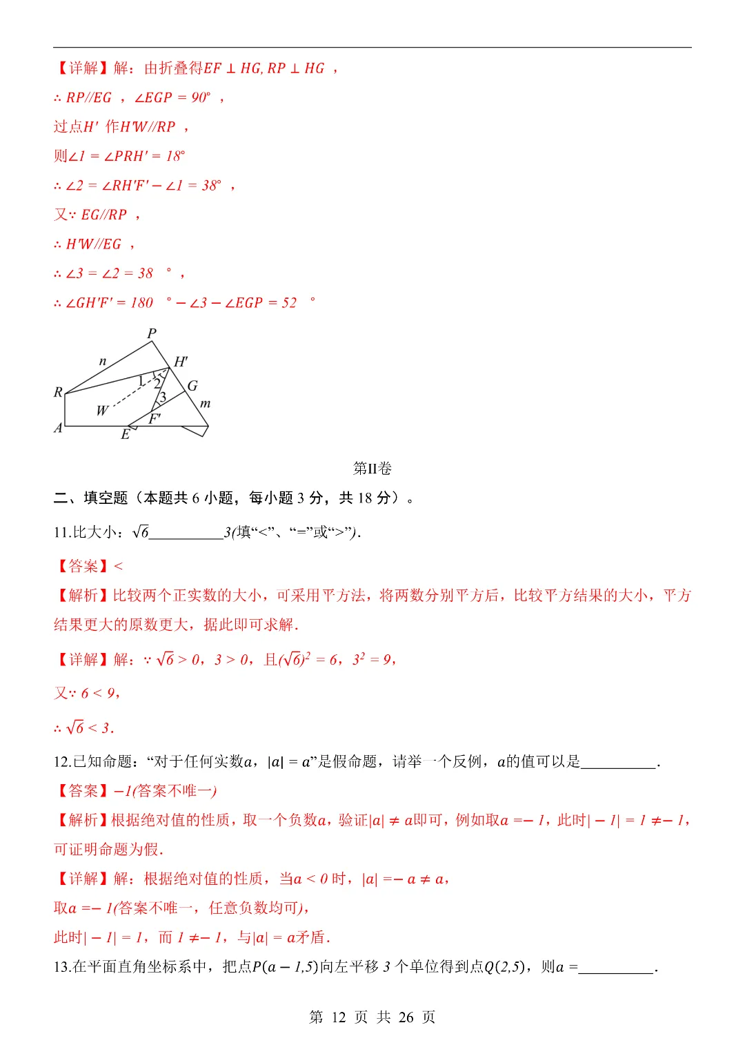 26年新七年级初一下册数学期末模拟考试测试卷(共8套)附答案解析-第11张图片-四季读书网