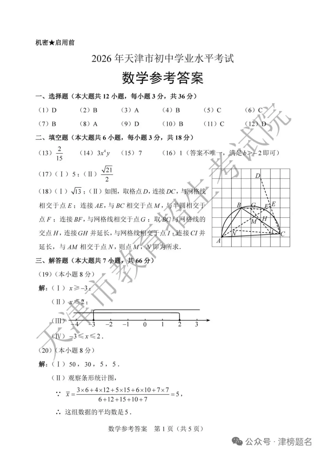 天津中考数学真题及答案-第9张图片-四季读书网