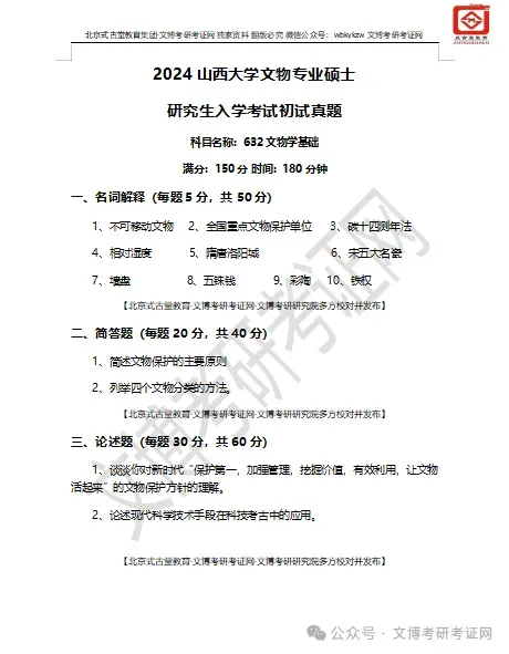 【真题汇编】2012-2026山西大学文博专业博物馆专业/文物专业初试-第14张图片-四季读书网