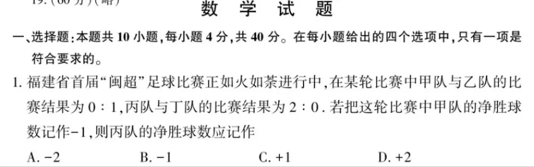 2026年福建中考数学试卷及答案!-第1张图片-四季读书网