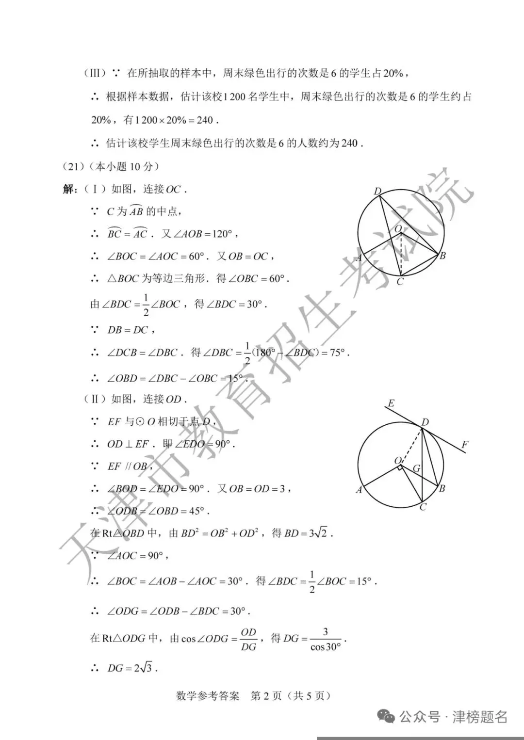 天津中考数学真题及答案-第10张图片-四季读书网