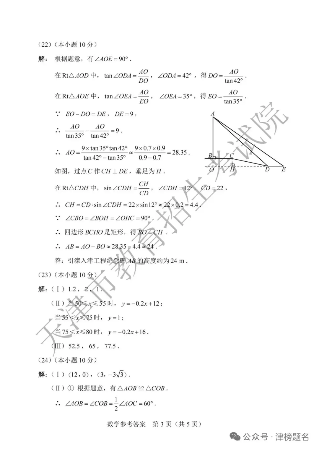 天津中考数学真题及答案-第11张图片-四季读书网