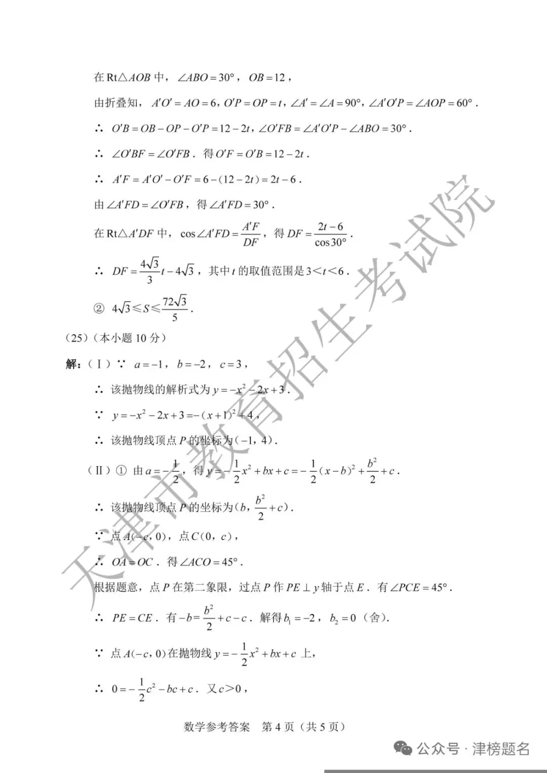 天津中考数学真题及答案-第12张图片-四季读书网
