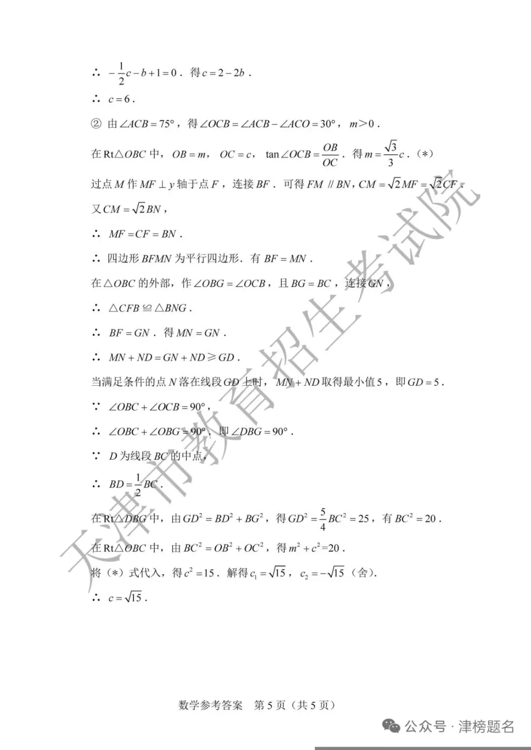 天津中考数学真题及答案-第13张图片-四季读书网