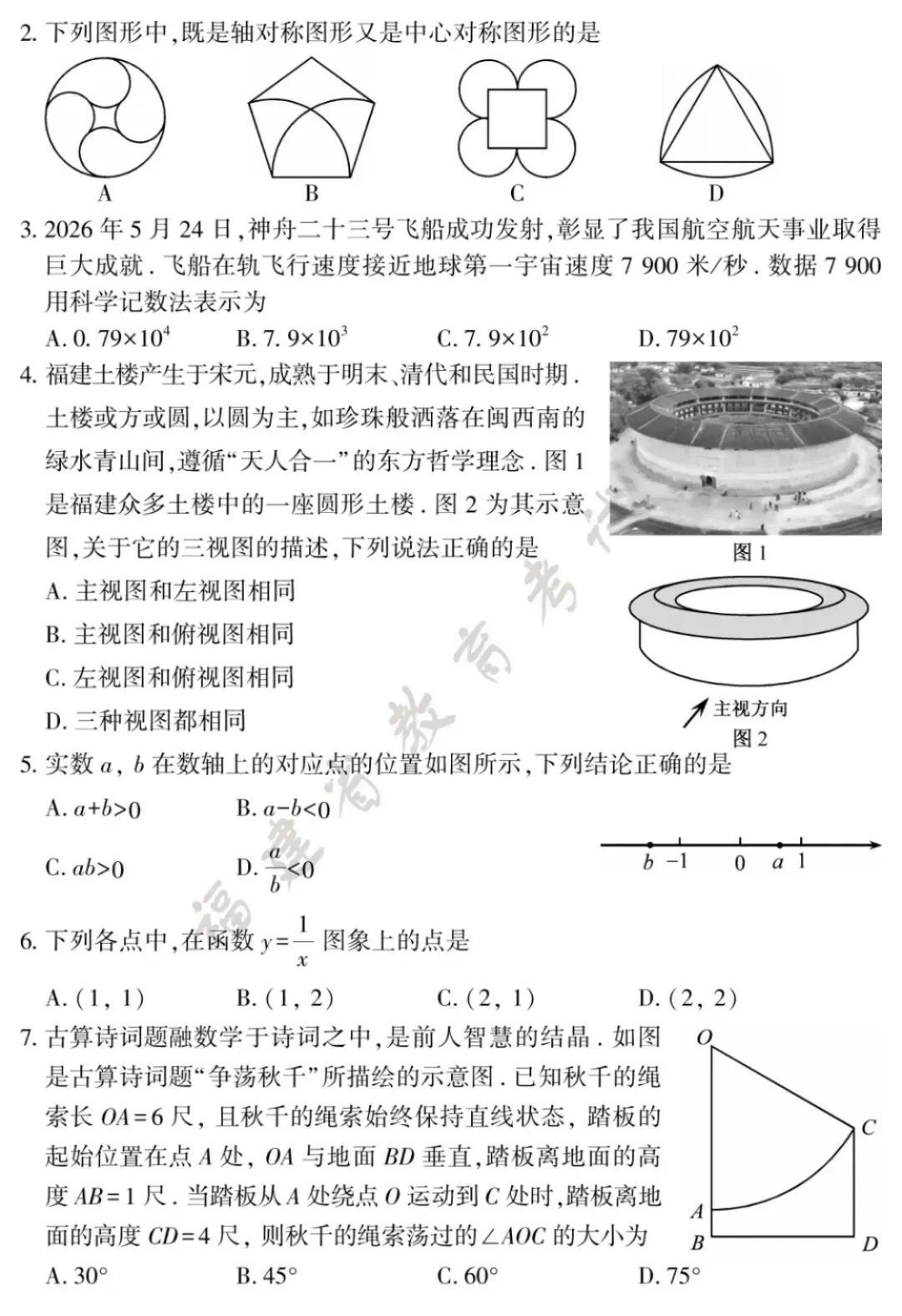 2026年福建中考数学试卷及答案!-第2张图片-四季读书网