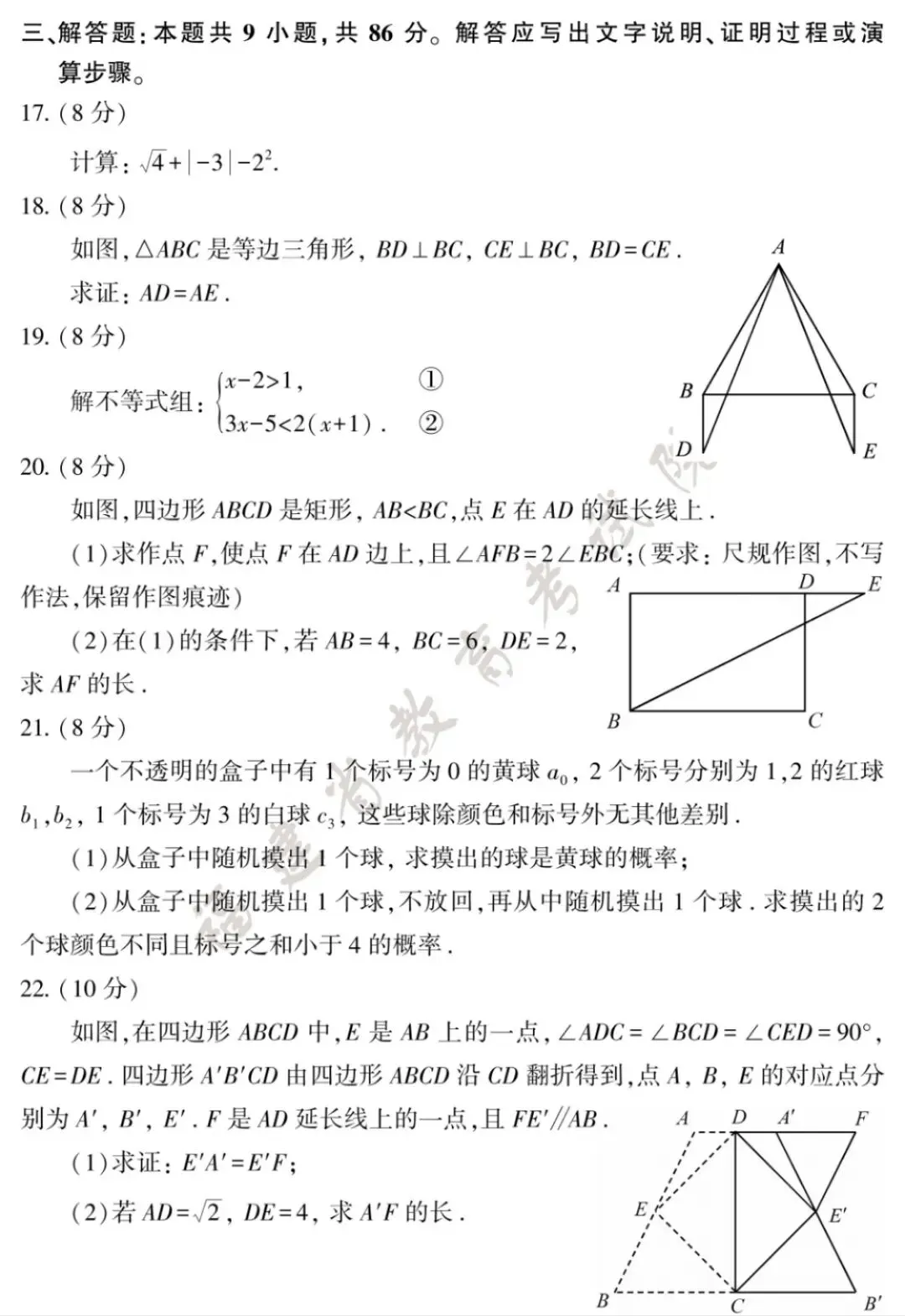 2026年福建中考数学试卷及答案!-第4张图片-四季读书网