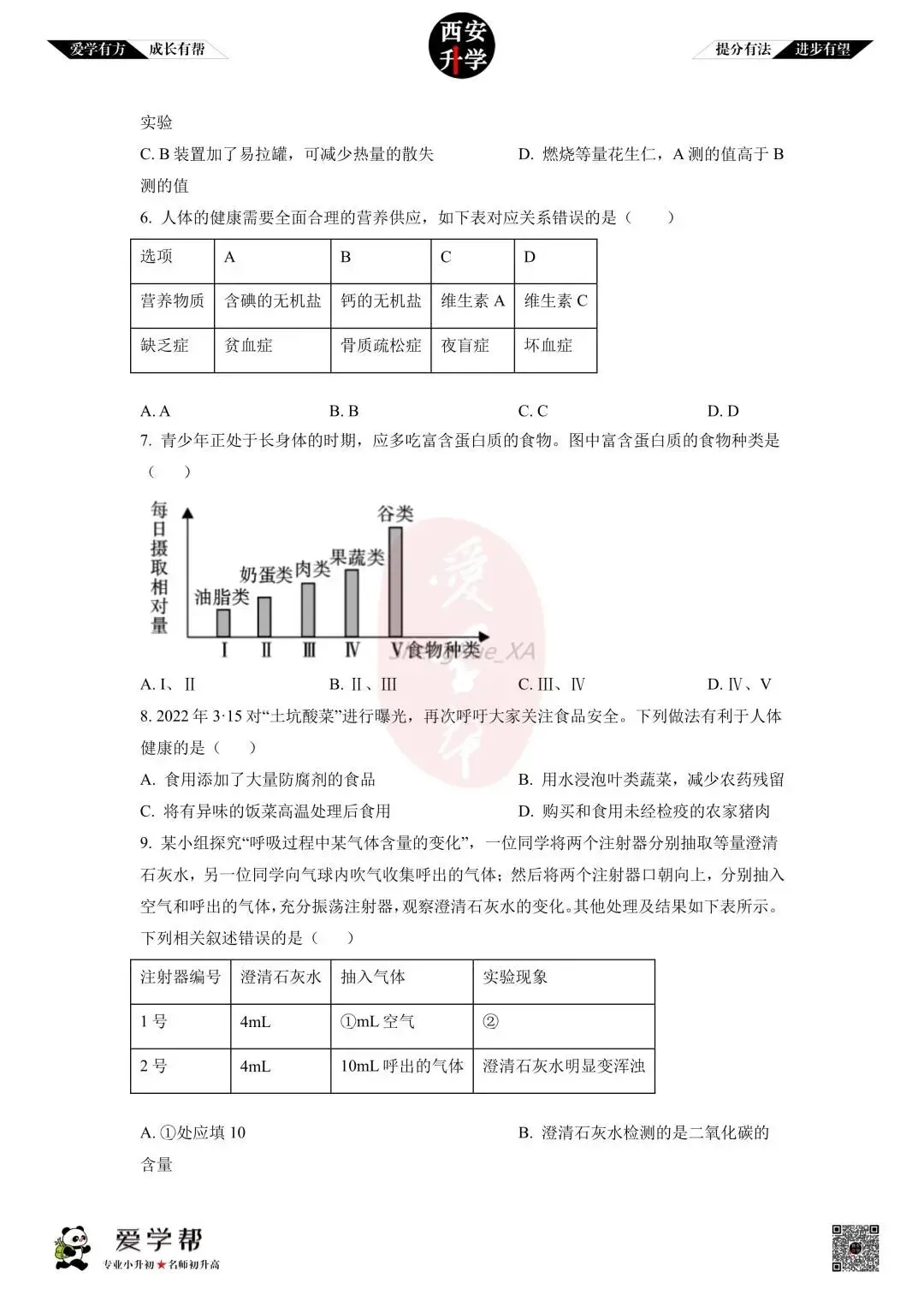 【初中名校 往年真题】七下期末:铁一中~生物(含答案)-第3张图片-四季读书网