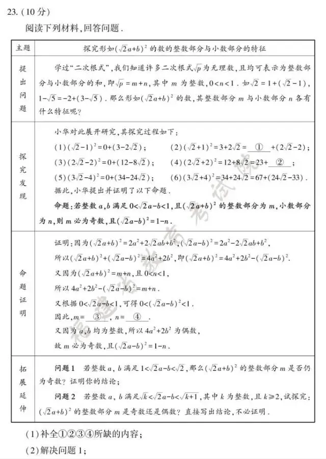 2026年福建中考数学试卷及答案!-第5张图片-四季读书网