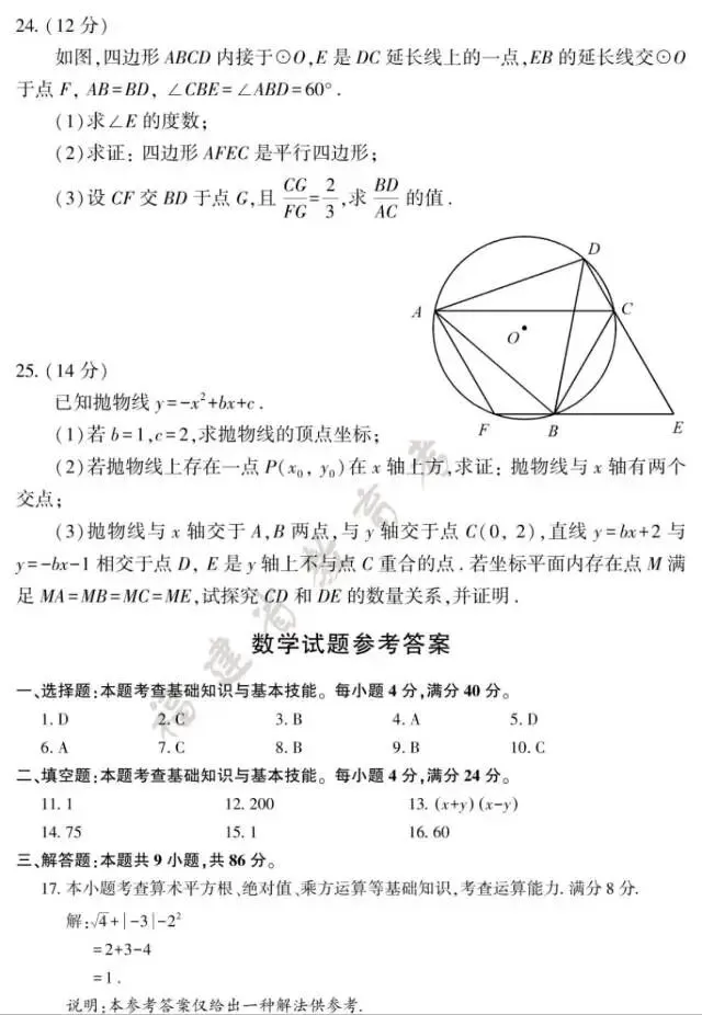 2026年福建中考数学试卷及答案!-第6张图片-四季读书网
