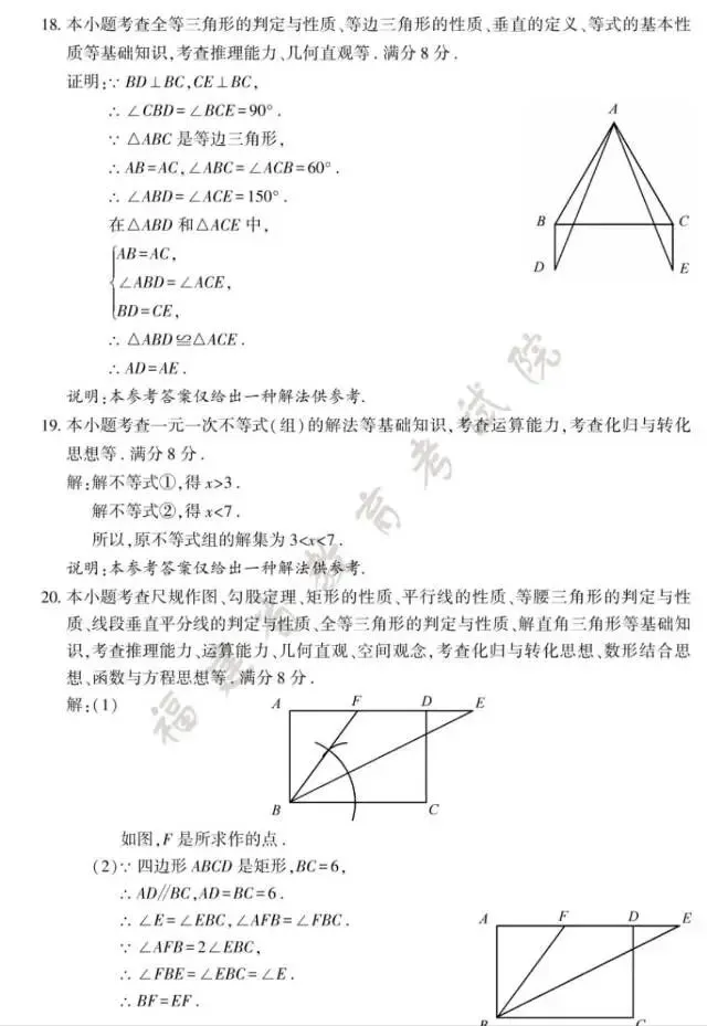 2026年福建中考数学试卷及答案!-第7张图片-四季读书网