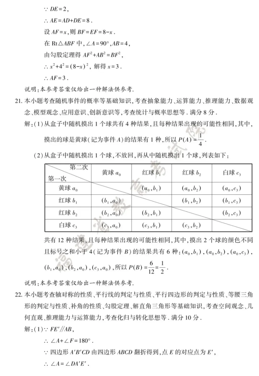 2026年福建中考数学试卷及答案!-第8张图片-四季读书网