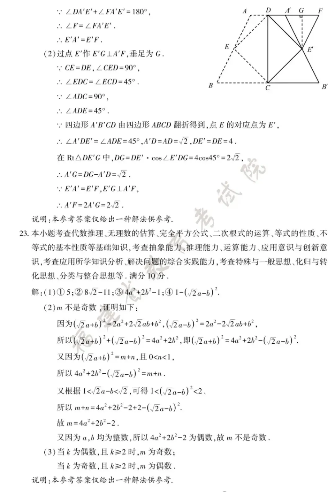 2026年福建中考数学试卷及答案!-第9张图片-四季读书网