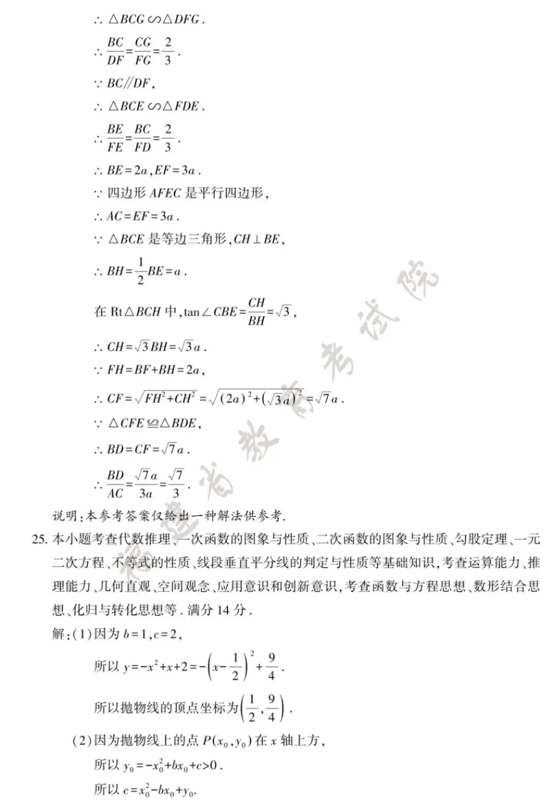 2026年福建中考数学试卷及答案!-第11张图片-四季读书网