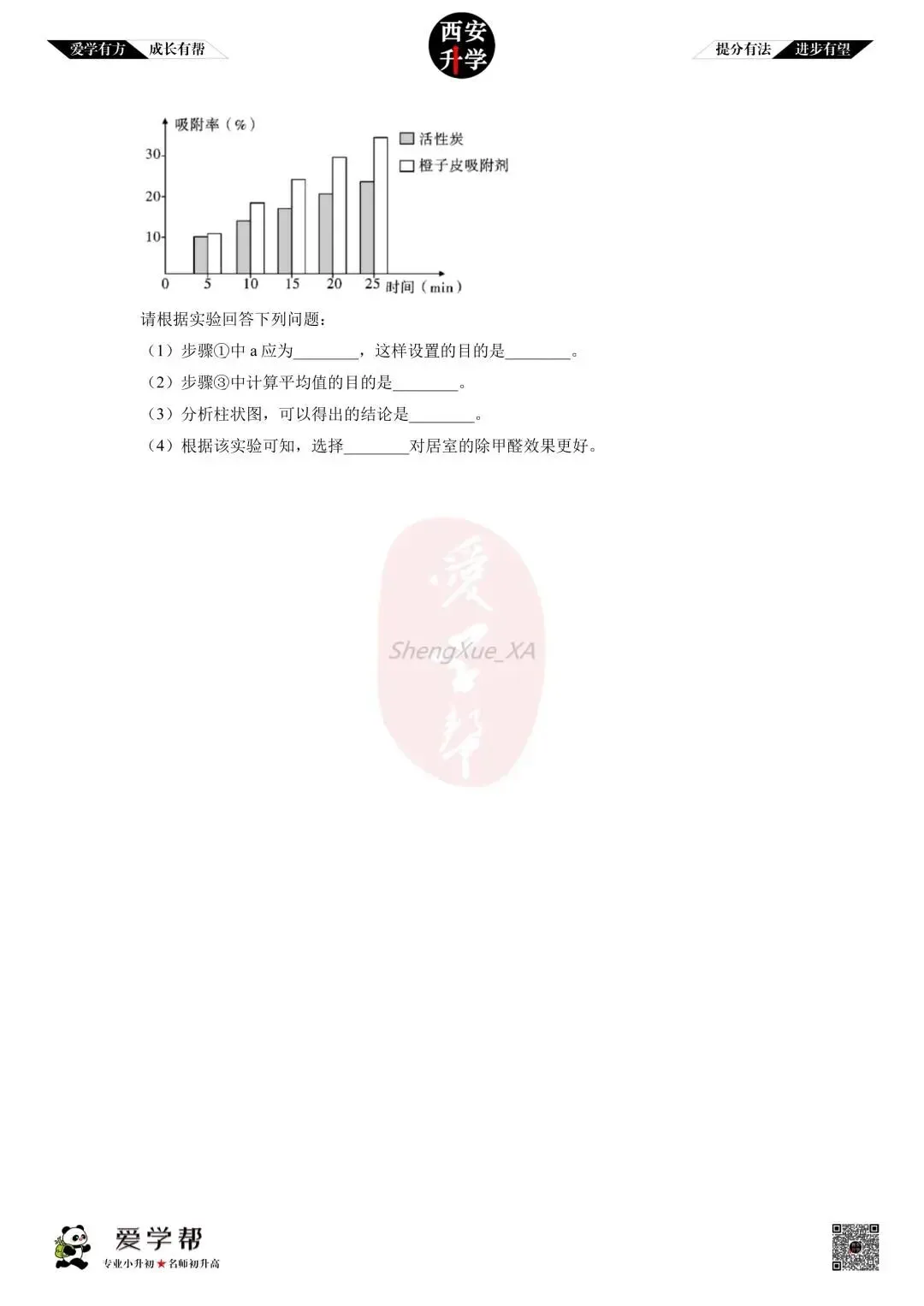 【初中名校 往年真题】七下期末:铁一中~生物(含答案)-第11张图片-四季读书网