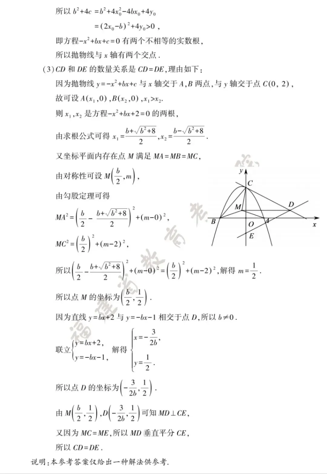2026年福建中考数学试卷及答案!-第12张图片-四季读书网