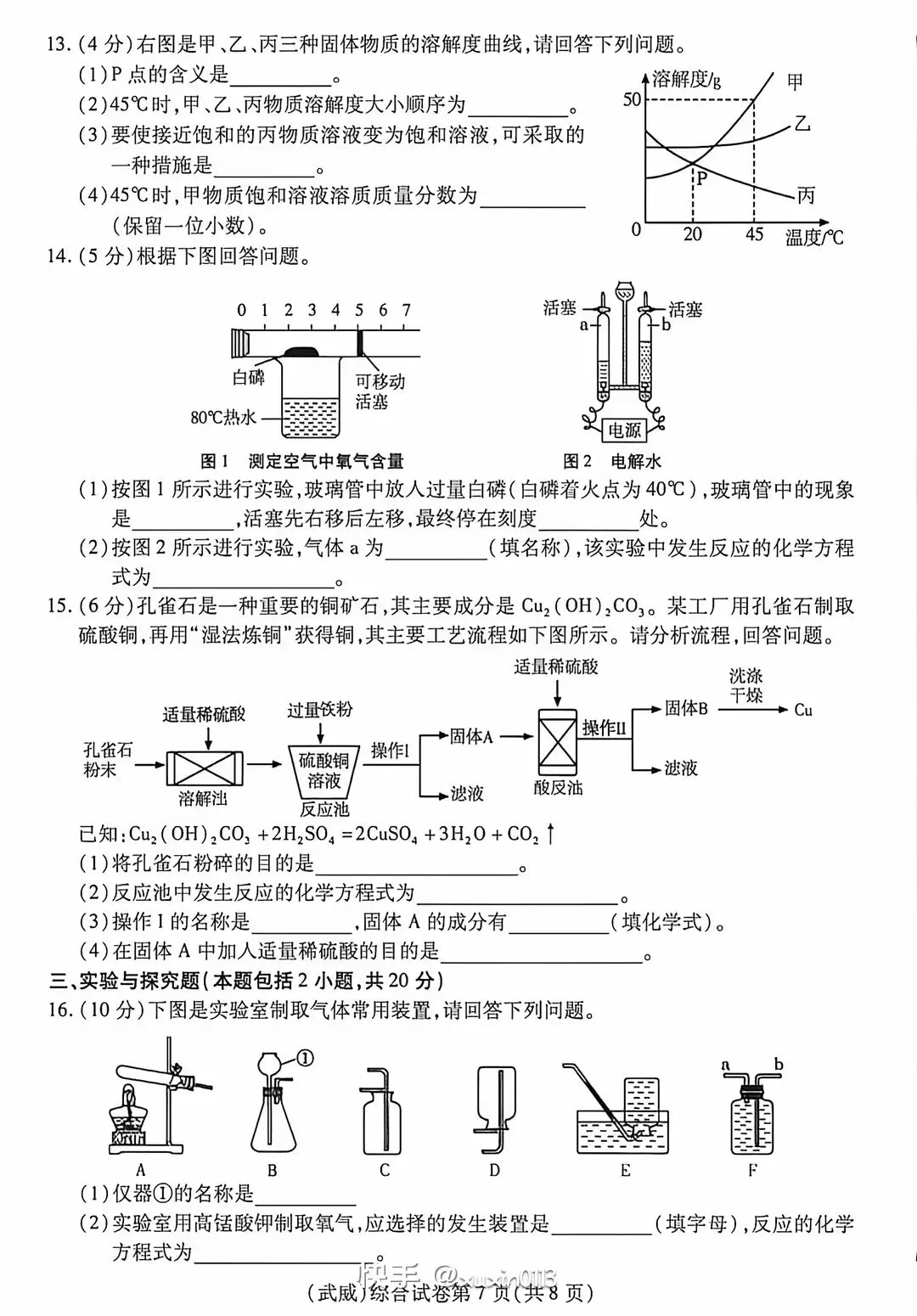 中考真题┃2026年甘肃省中考化学试卷及答案-第3张图片-四季读书网 中考真题┃2026年甘肃省中考化学试卷及答案-第3张图片-四季读书网