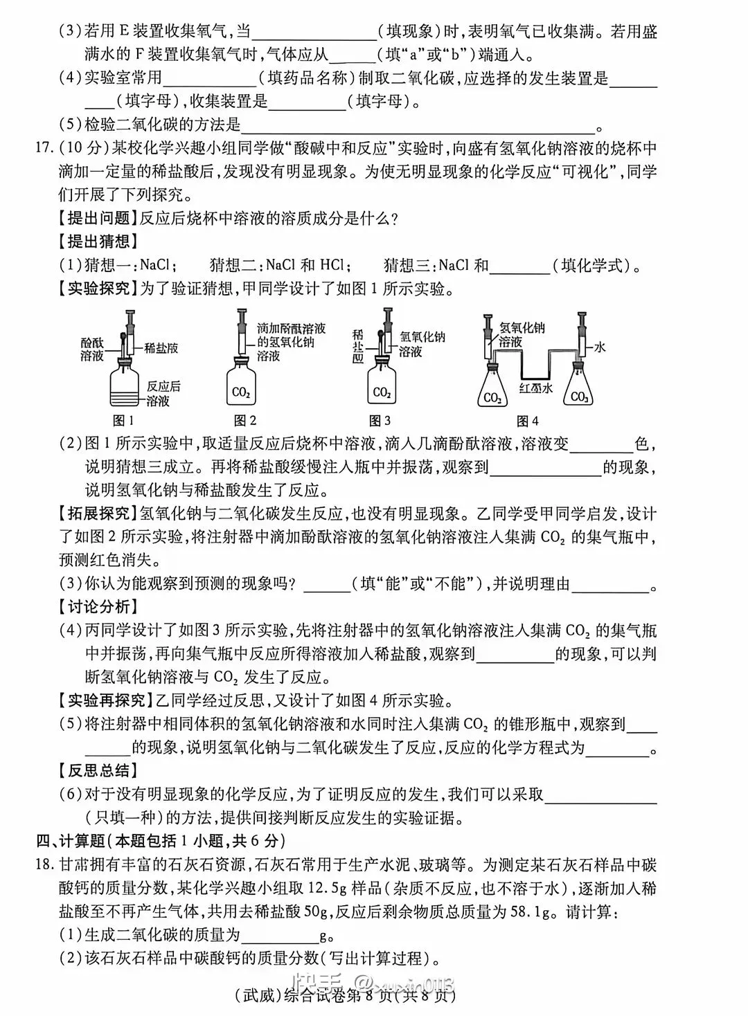 中考真题┃2026年甘肃省中考化学试卷及答案-第4张图片-四季读书网 中考真题┃2026年甘肃省中考化学试卷及答案-第4张图片-四季读书网