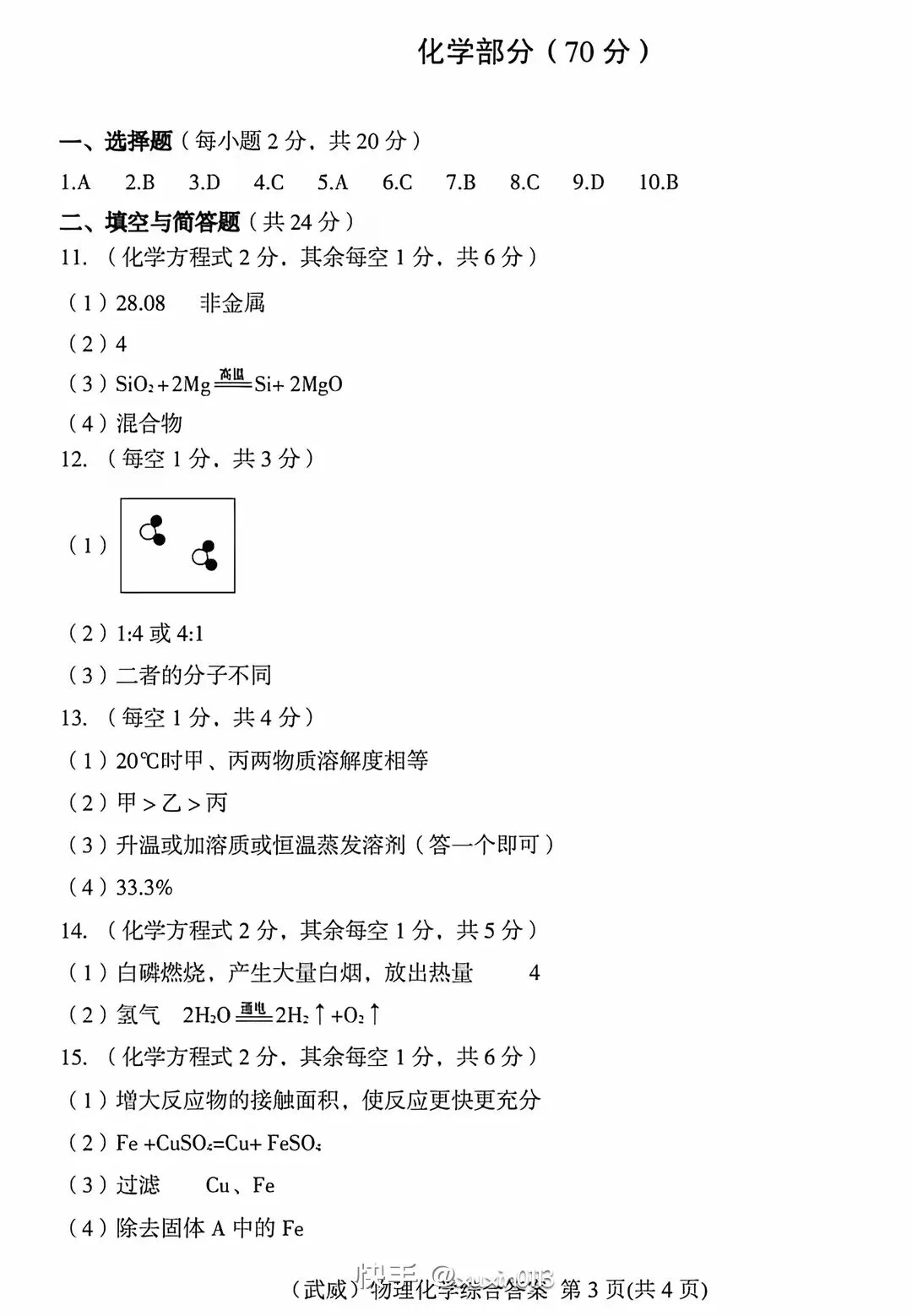 中考真题┃2026年甘肃省中考化学试卷及答案-第5张图片-四季读书网 中考真题┃2026年甘肃省中考化学试卷及答案-第5张图片-四季读书网