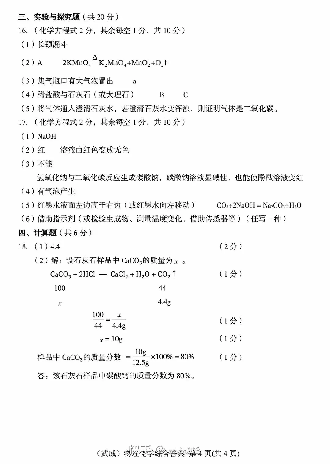 中考真题┃2026年甘肃省中考化学试卷及答案-第6张图片-四季读书网 中考真题┃2026年甘肃省中考化学试卷及答案-第6张图片-四季读书网