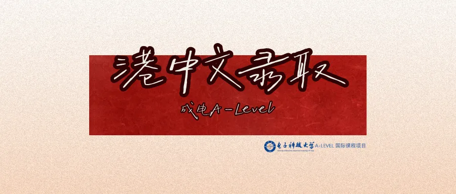 中考成绩≠未来阶级!6月27日,电子科技大学(沙河校区)这场宣讲会邀您参加!-第9张图片-四季读书网 中考成绩≠未来阶级!6月27日,电子科技大学(沙河校区)这场宣讲会邀您参加!-第9张图片-四季读书网