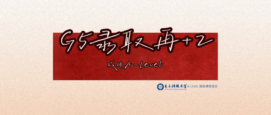 中考成绩≠未来阶级!6月27日,电子科技大学(沙河校区)这场宣讲会邀您参加!-第10张图片-四季读书网 中考成绩≠未来阶级!6月27日,电子科技大学(沙河校区)这场宣讲会邀您参加!-第10张图片-四季读书网