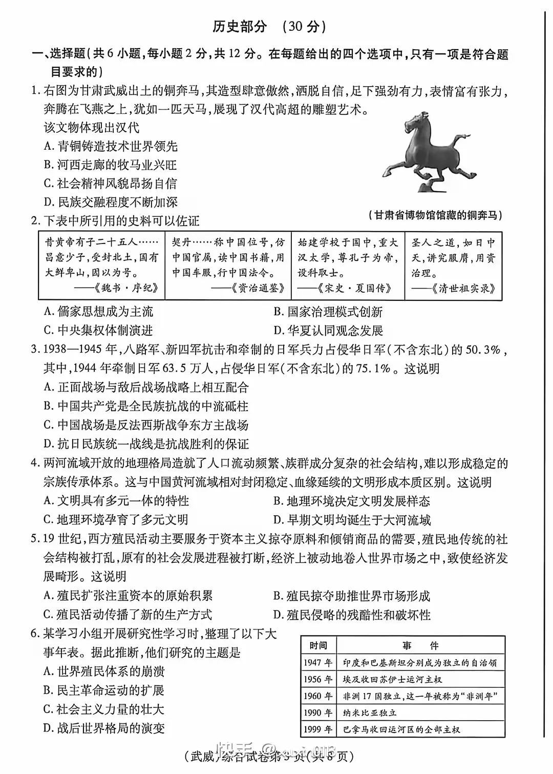 中考真题┃2026年甘肃省中考道法、历史、地理、生物试卷及答案-第3张图片-四季读书网 中考真题┃2026年甘肃省中考道法、历史、地理、生物试卷及答案-第3张图片-四季读书网