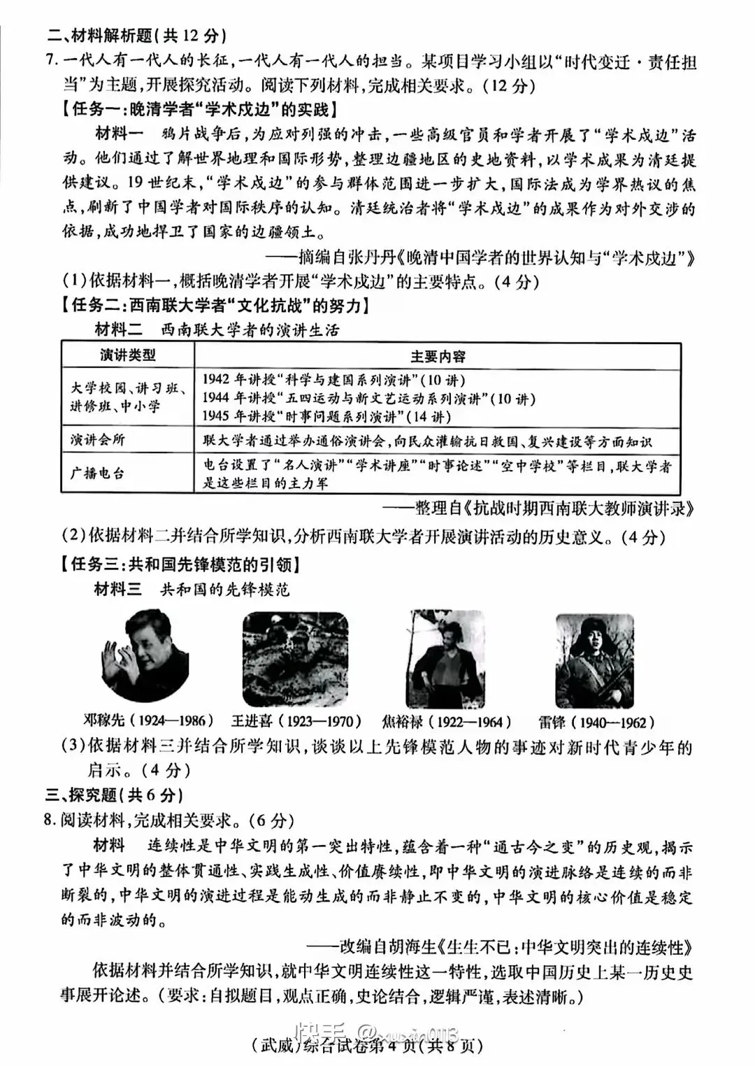 中考真题┃2026年甘肃省中考道法、历史、地理、生物试卷及答案-第4张图片-四季读书网 中考真题┃2026年甘肃省中考道法、历史、地理、生物试卷及答案-第4张图片-四季读书网