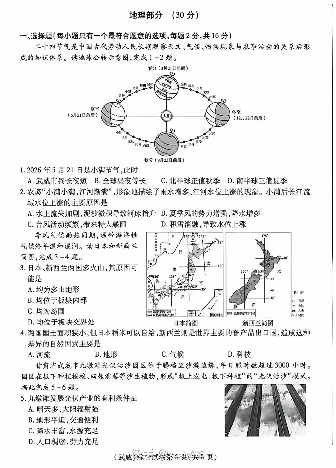 中考真题┃2026年甘肃省中考道法、历史、地理、生物试卷及答案-第5张图片-四季读书网 中考真题┃2026年甘肃省中考道法、历史、地理、生物试卷及答案-第5张图片-四季读书网