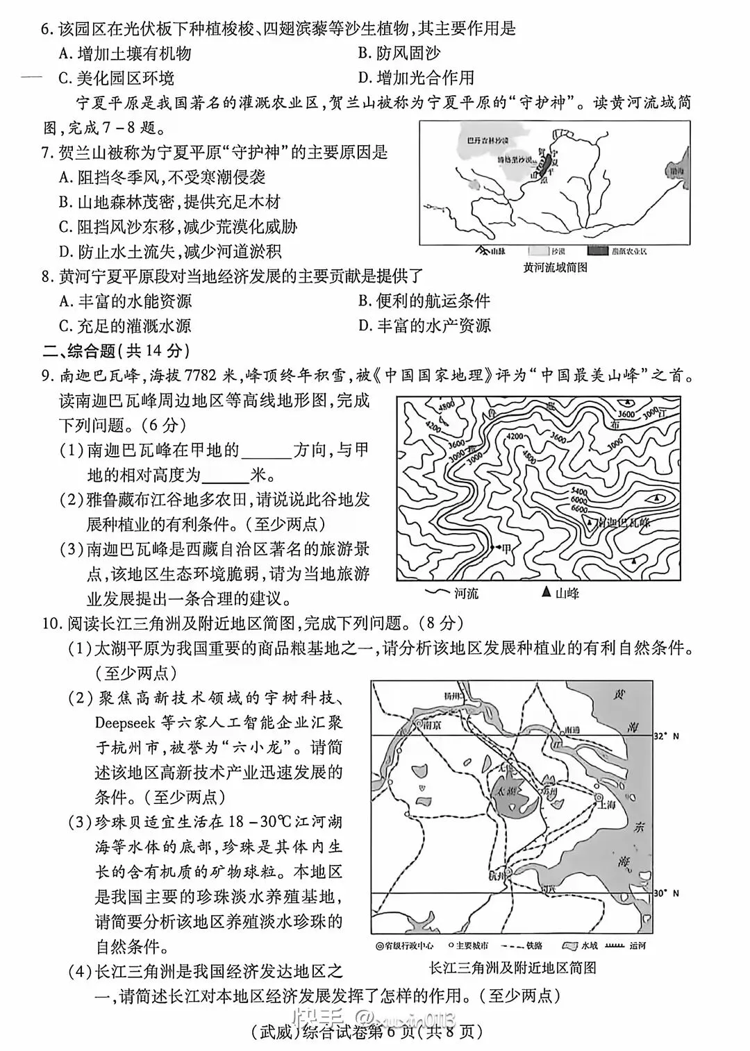 中考真题┃2026年甘肃省中考道法、历史、地理、生物试卷及答案-第6张图片-四季读书网 中考真题┃2026年甘肃省中考道法、历史、地理、生物试卷及答案-第6张图片-四季读书网