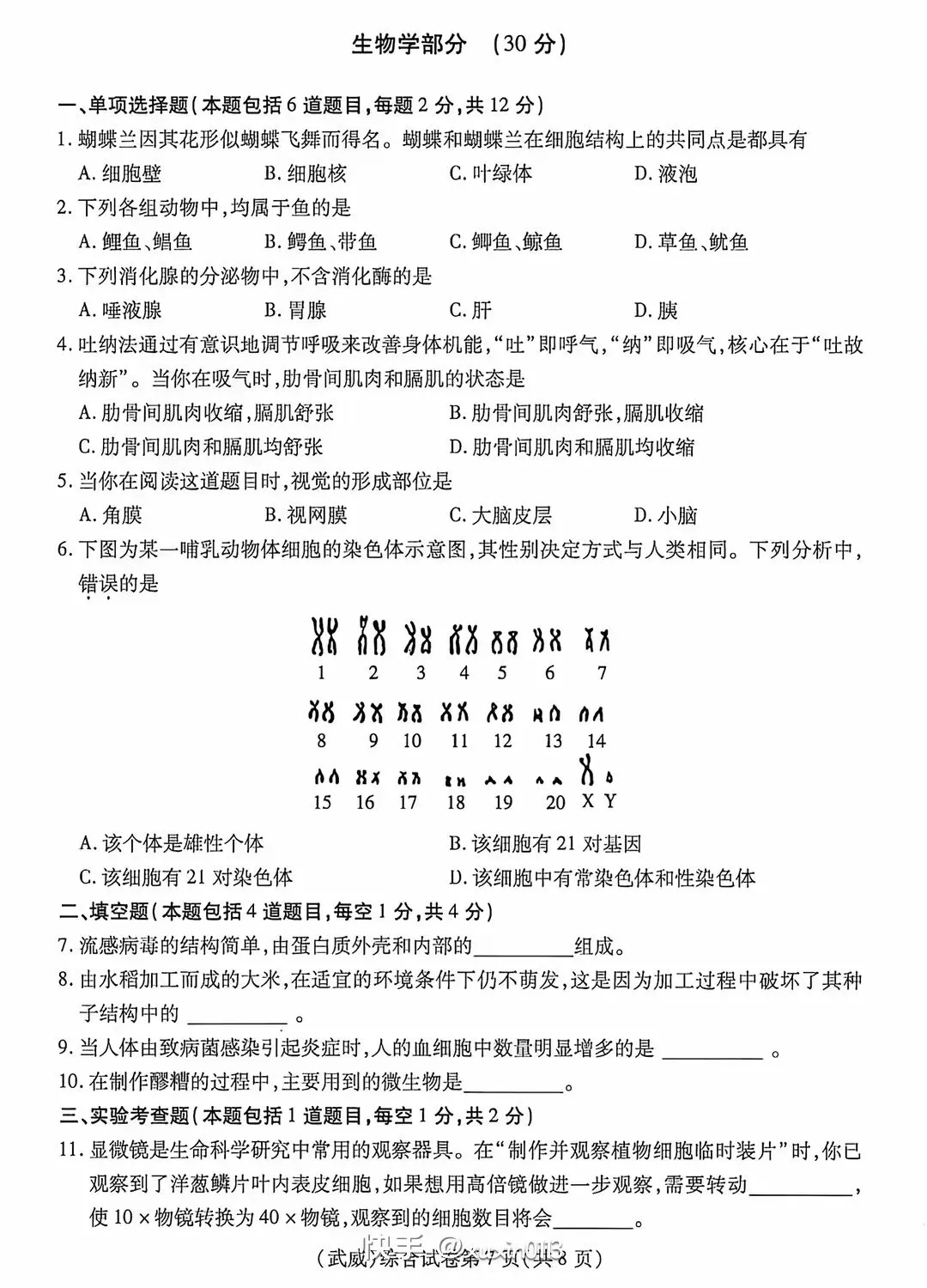 中考真题┃2026年甘肃省中考道法、历史、地理、生物试卷及答案-第7张图片-四季读书网 中考真题┃2026年甘肃省中考道法、历史、地理、生物试卷及答案-第7张图片-四季读书网