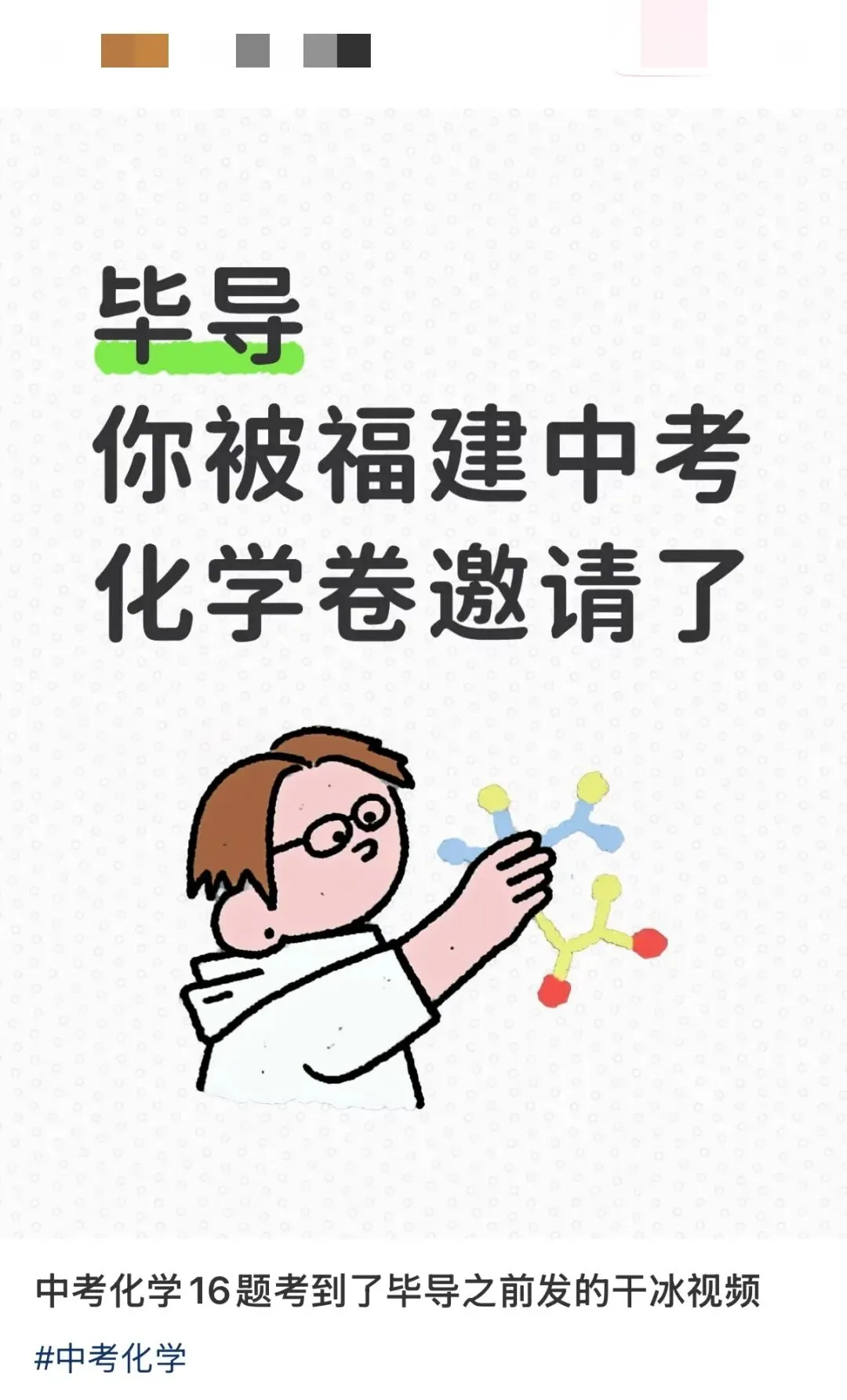 中考化学卷上考画画?干冰,我玩不起了呀!-第12张图片-四季读书网