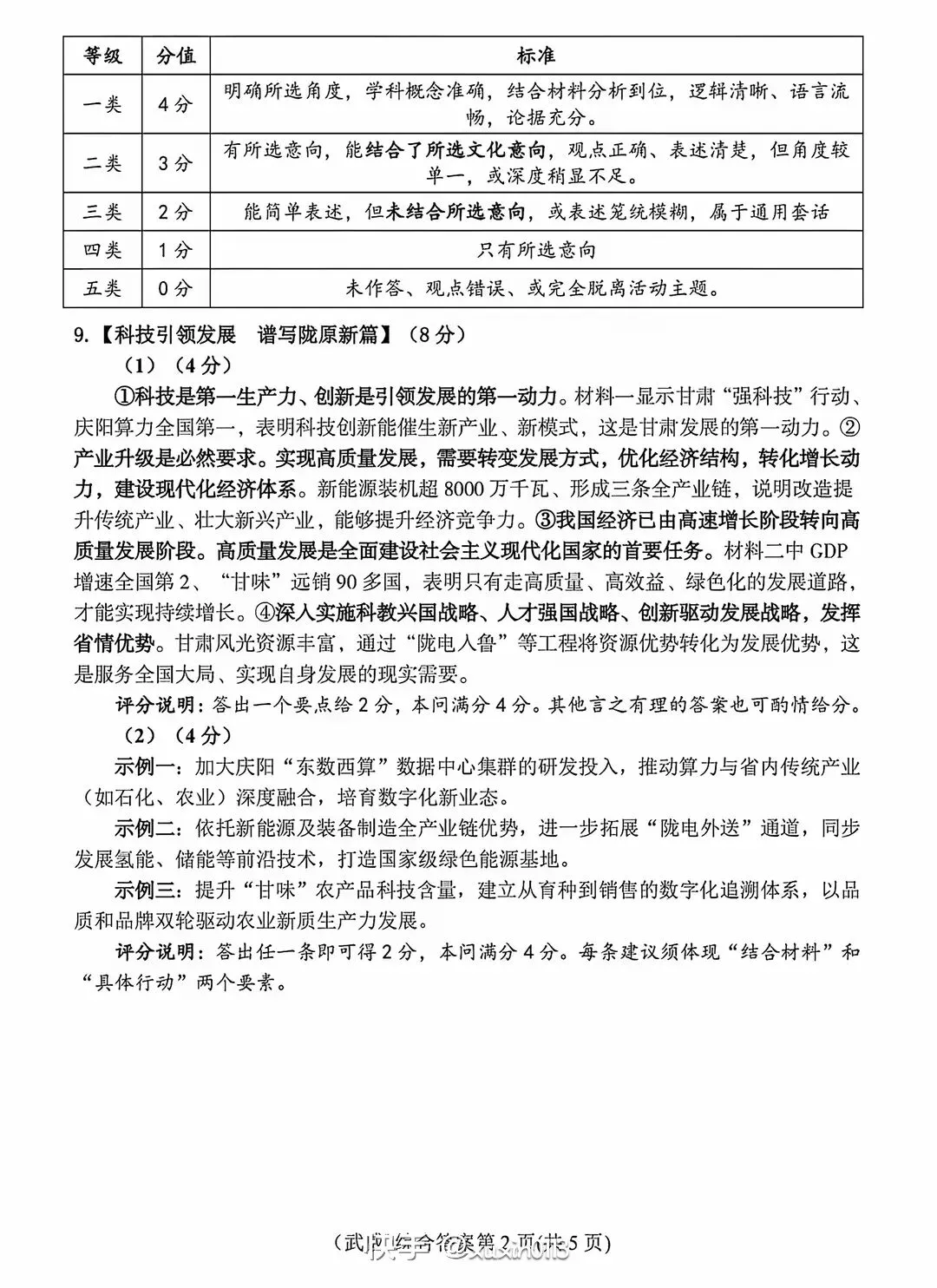 中考真题┃2026年甘肃省中考道法、历史、地理、生物试卷及答案-第10张图片-四季读书网 中考真题┃2026年甘肃省中考道法、历史、地理、生物试卷及答案-第10张图片-四季读书网