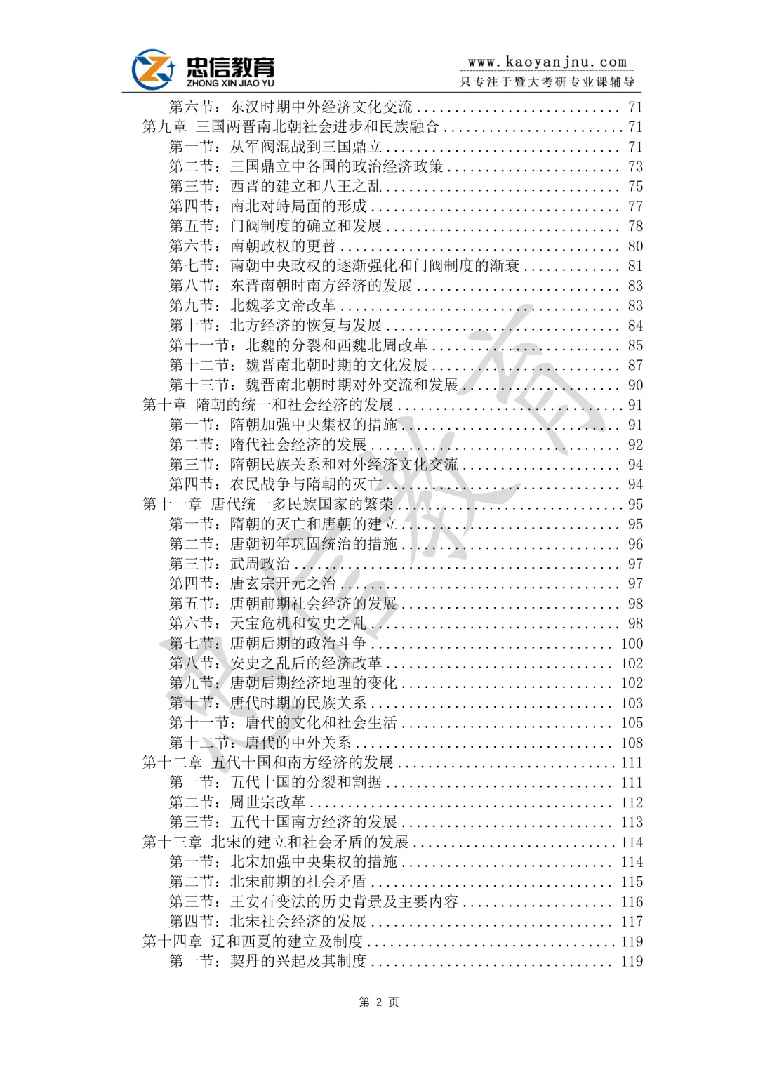 27暨大728中国史基础考研资料蓝宝书,高分研究生团队倾力之作!内含历年及答案解析-第4张图片-四季读书网 27暨大728中国史基础考研资料蓝宝书,高分研究生团队倾力之作!内含历年及答案解析-第4张图片-四季读书网