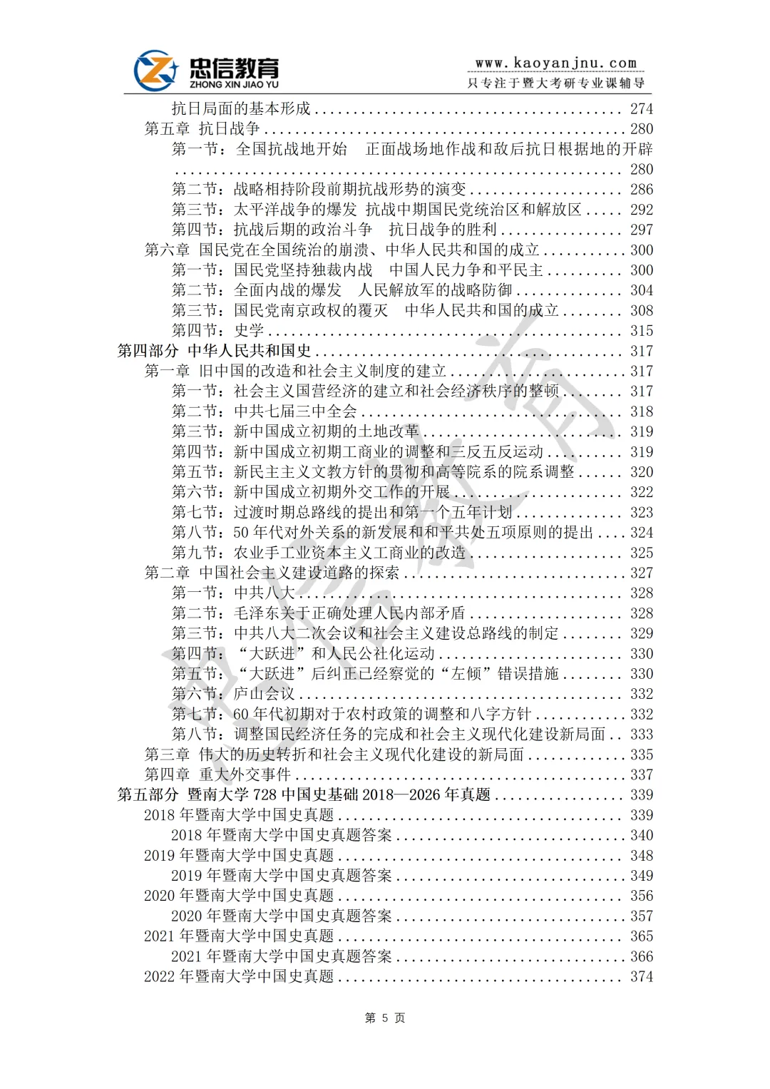 27暨大728中国史基础考研资料蓝宝书,高分研究生团队倾力之作!内含历年及答案解析-第5张图片-四季读书网 27暨大728中国史基础考研资料蓝宝书,高分研究生团队倾力之作!内含历年及答案解析-第5张图片-四季读书网